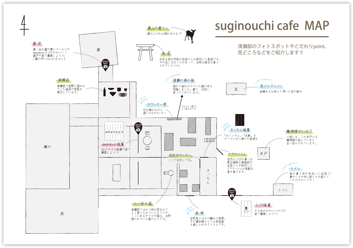 suginouchi café map